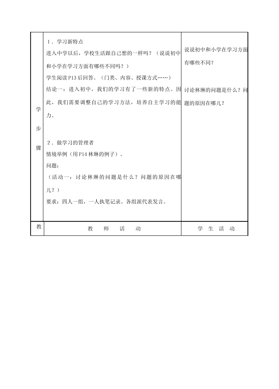 七年级政治上册《昨天与今天》教学设计1 教科版教材_第2页
