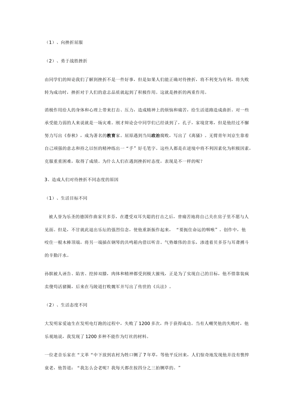七年级政治在挫折中奋起_第3页