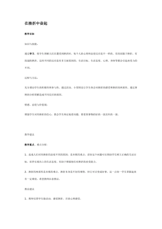 七年级政治在挫折中奋起