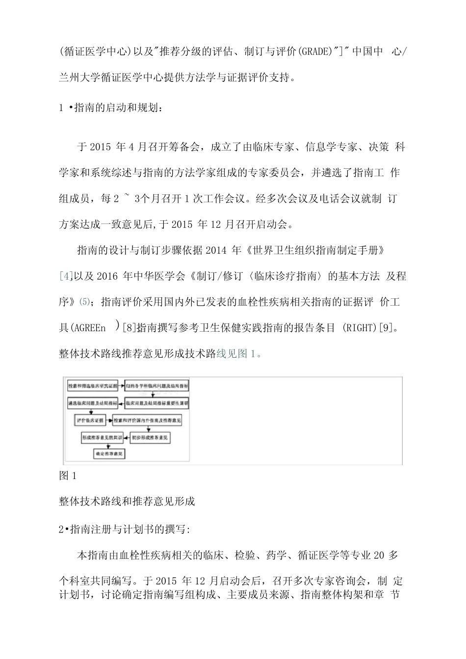 中国血栓性疾病防治指南(全文) _第3页
