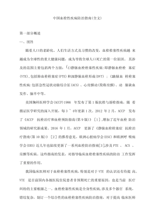 中国血栓性疾病防治指南(全文) 