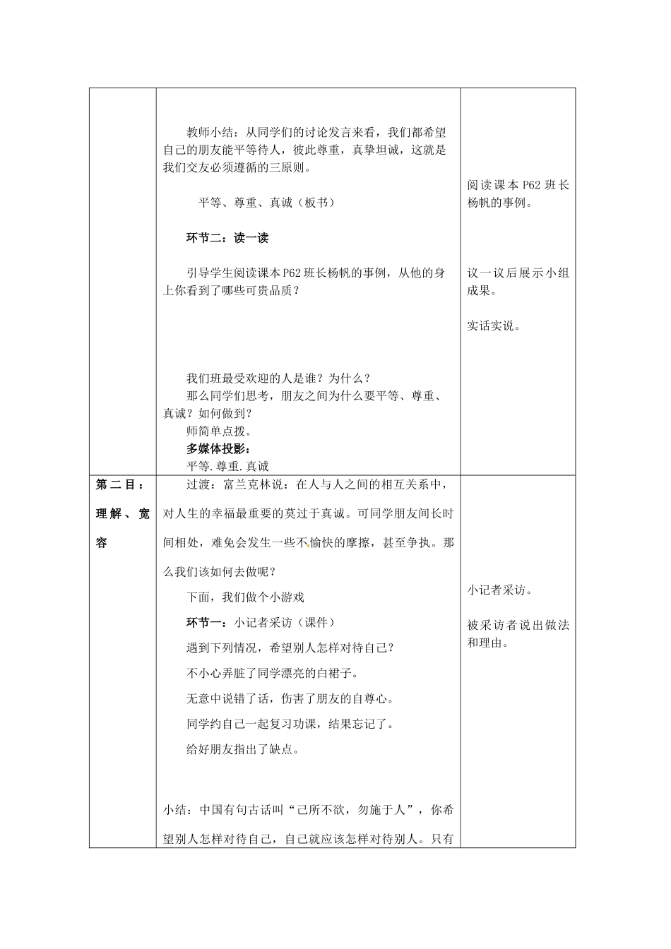 七年级思想品德上册 让友谊之树常青教学设计1 鲁教版教材_第3页