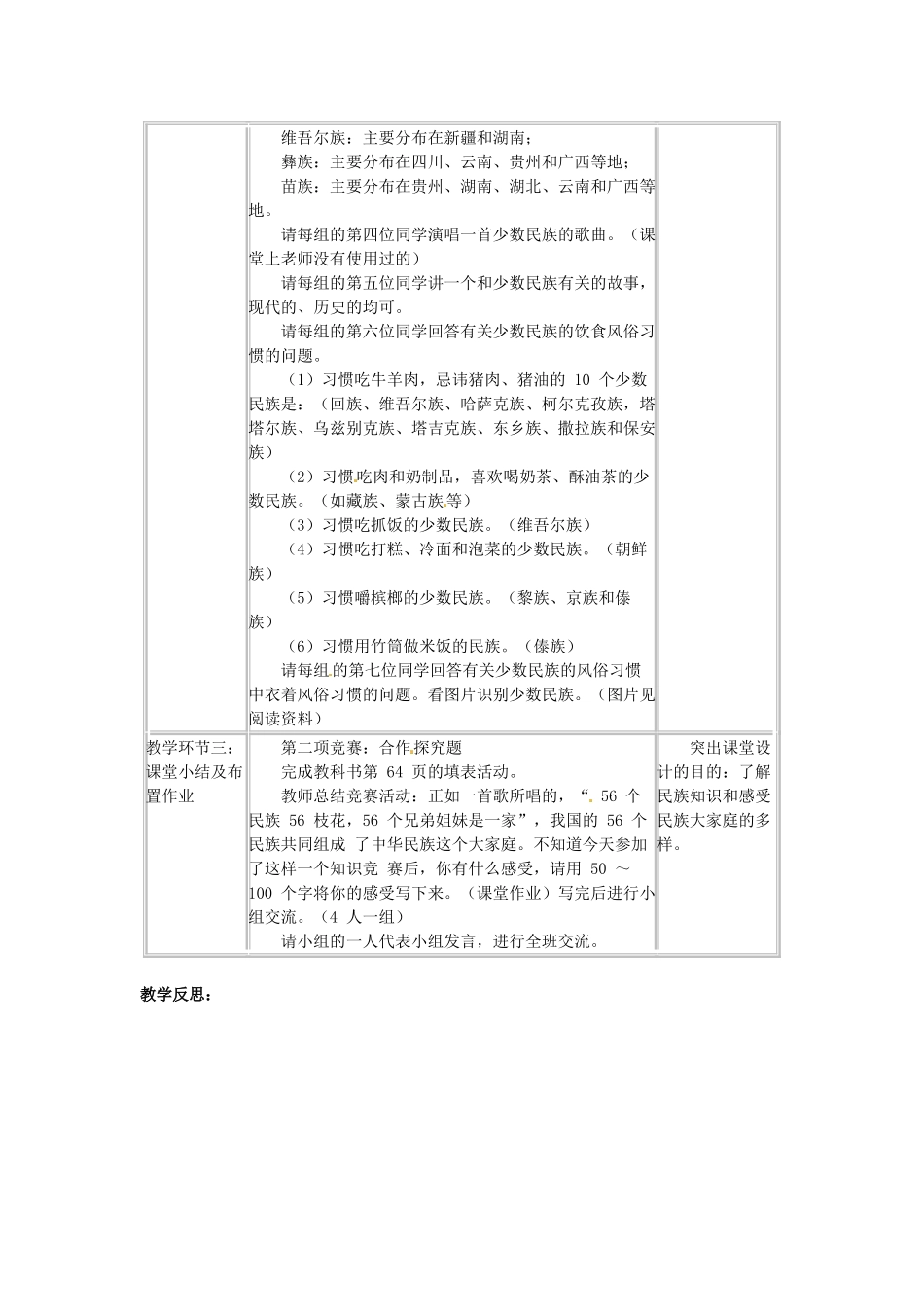 四川省宜宾县复龙初级中学八年级政治下册 第七课 中华民族大家庭教学设计 教科版教材_第2页