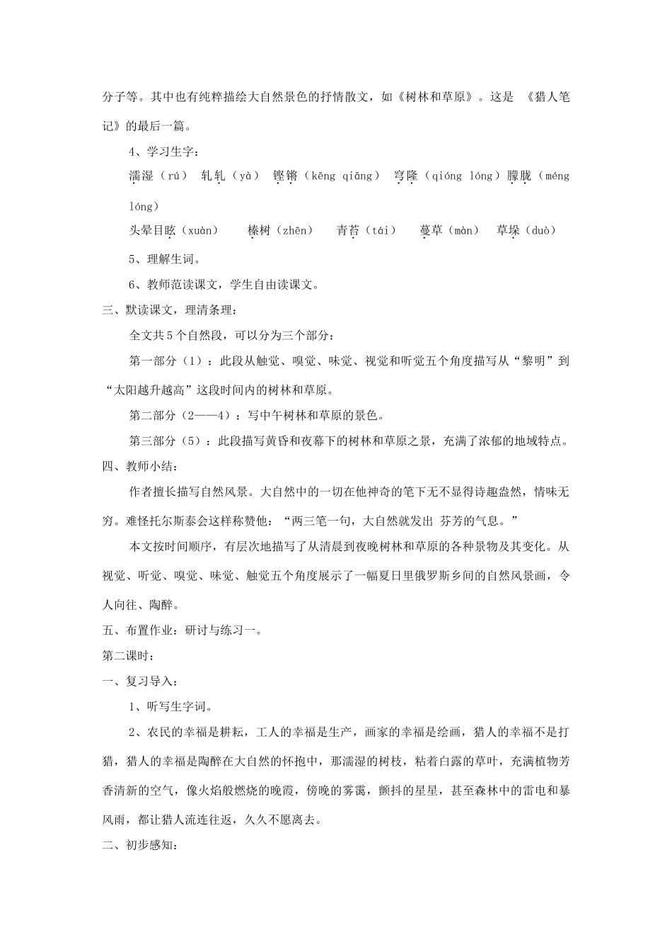 七年级语文上册 第12课《树林和草原》精品教学设计 语文版教材-语文版教材初中七年级上册语文教学设计_第2页