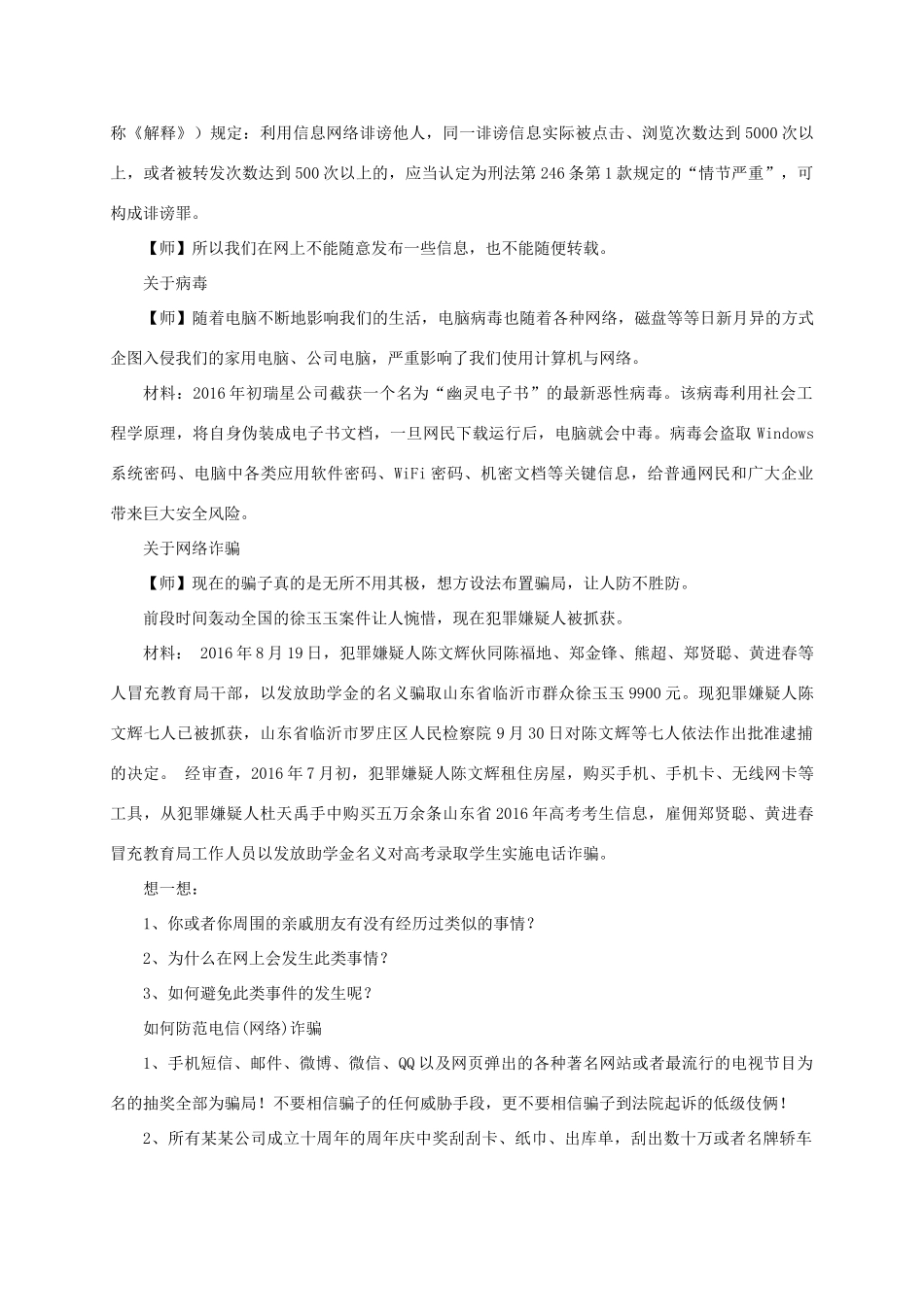 七年级道德与法治上册 第二单元 学会交往 2.3 绿色上网 第2框 绿色上网守规则教学设计 粤教版教材-粤教版教材初中七年级上册政治教学设计_第3页