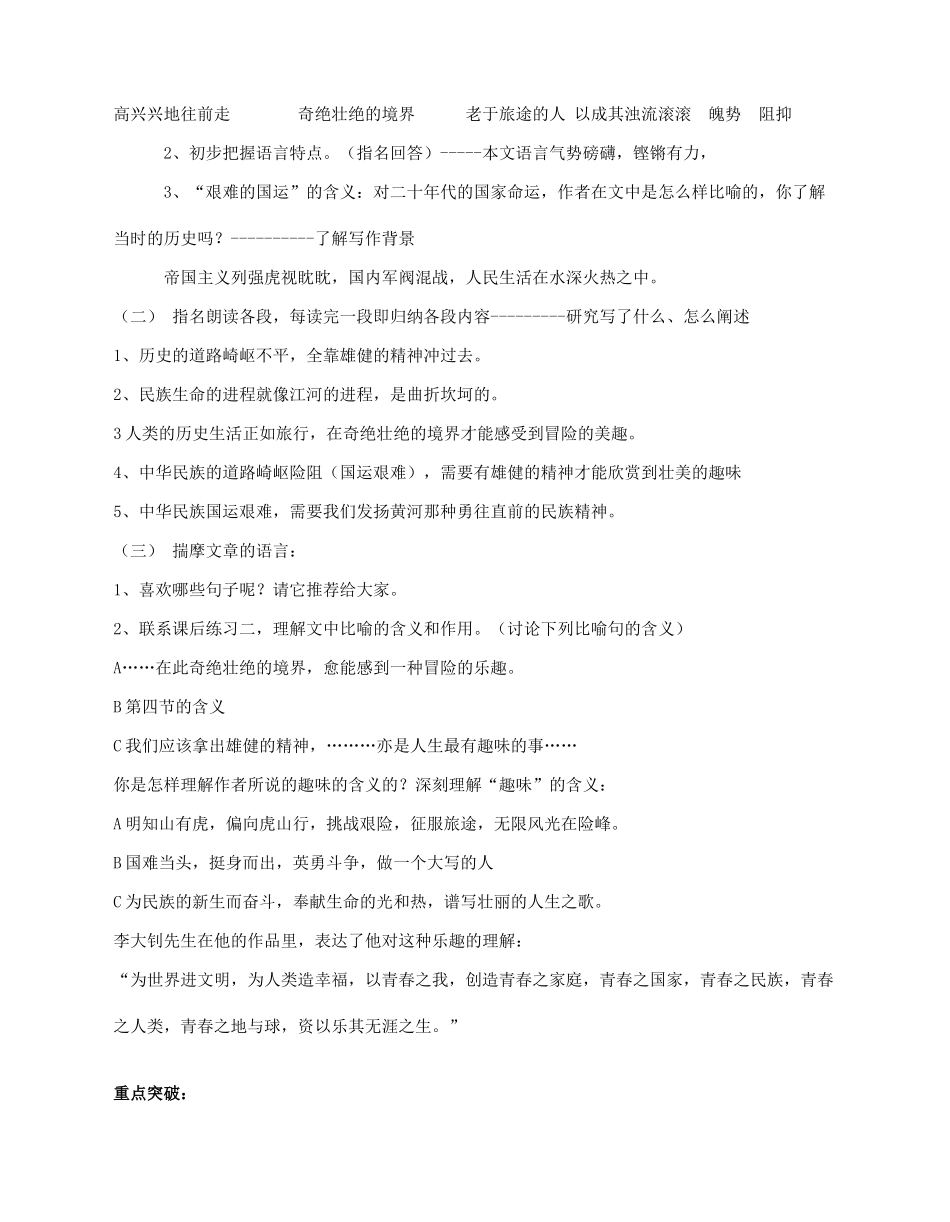 七年级语文下册 《艰难的国运与雄健的国民》精品教学设计 人教新课标版教材_第2页