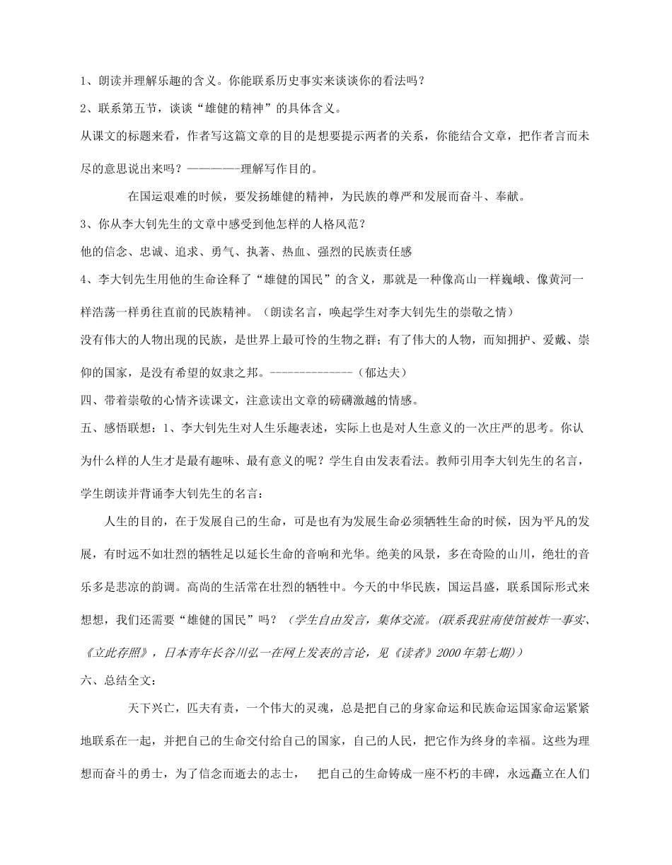 七年级语文下册 《艰难的国运与雄健的国民》精品教学设计 人教新课标版教材_第3页