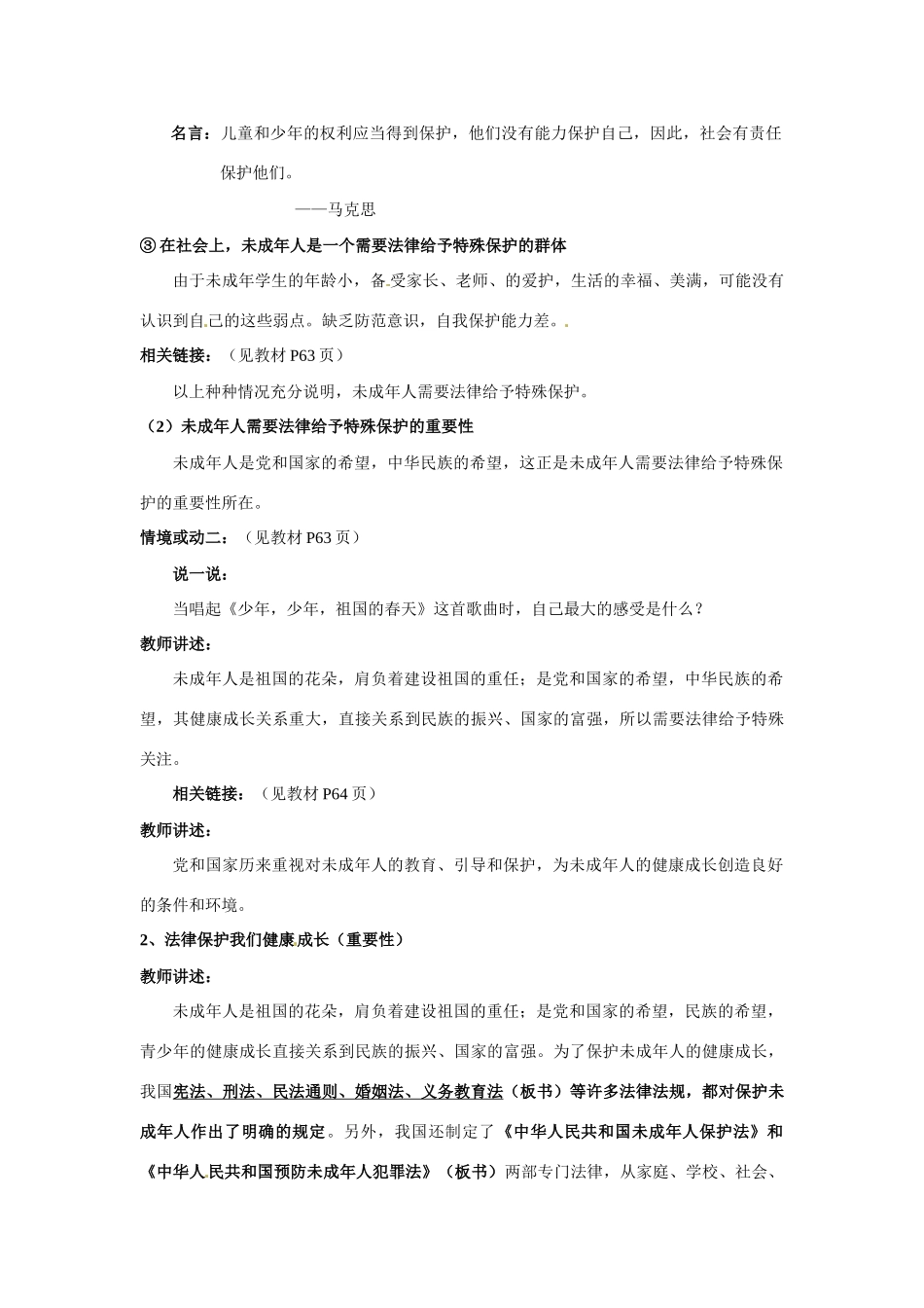 七年级政治下册：第十六课《撑起法律保护伞》教学设计1鲁教版教材_第2页