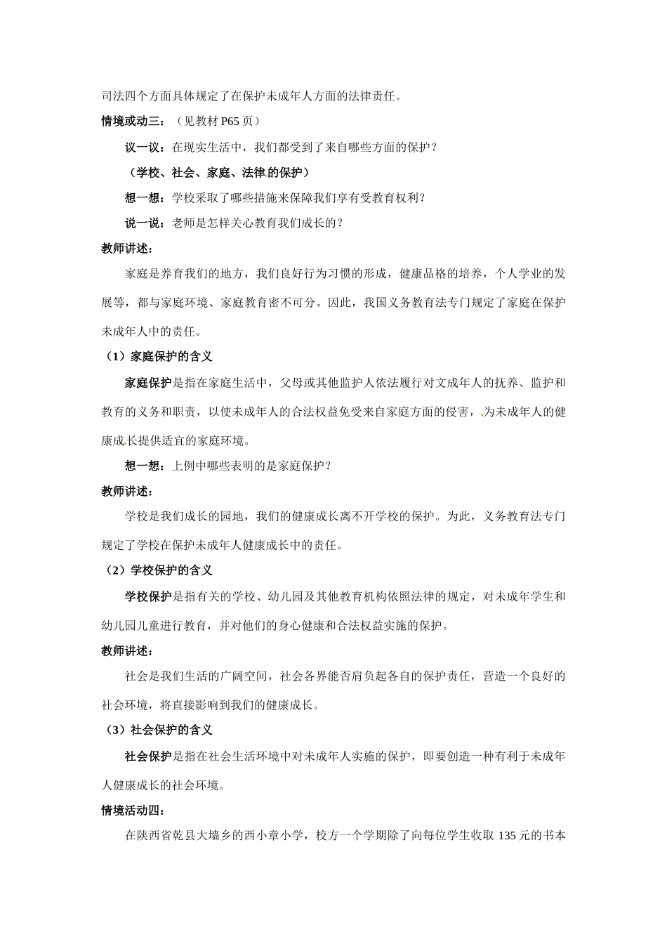 七年级政治下册：第十六课《撑起法律保护伞》教学设计1鲁教版教材_第3页
