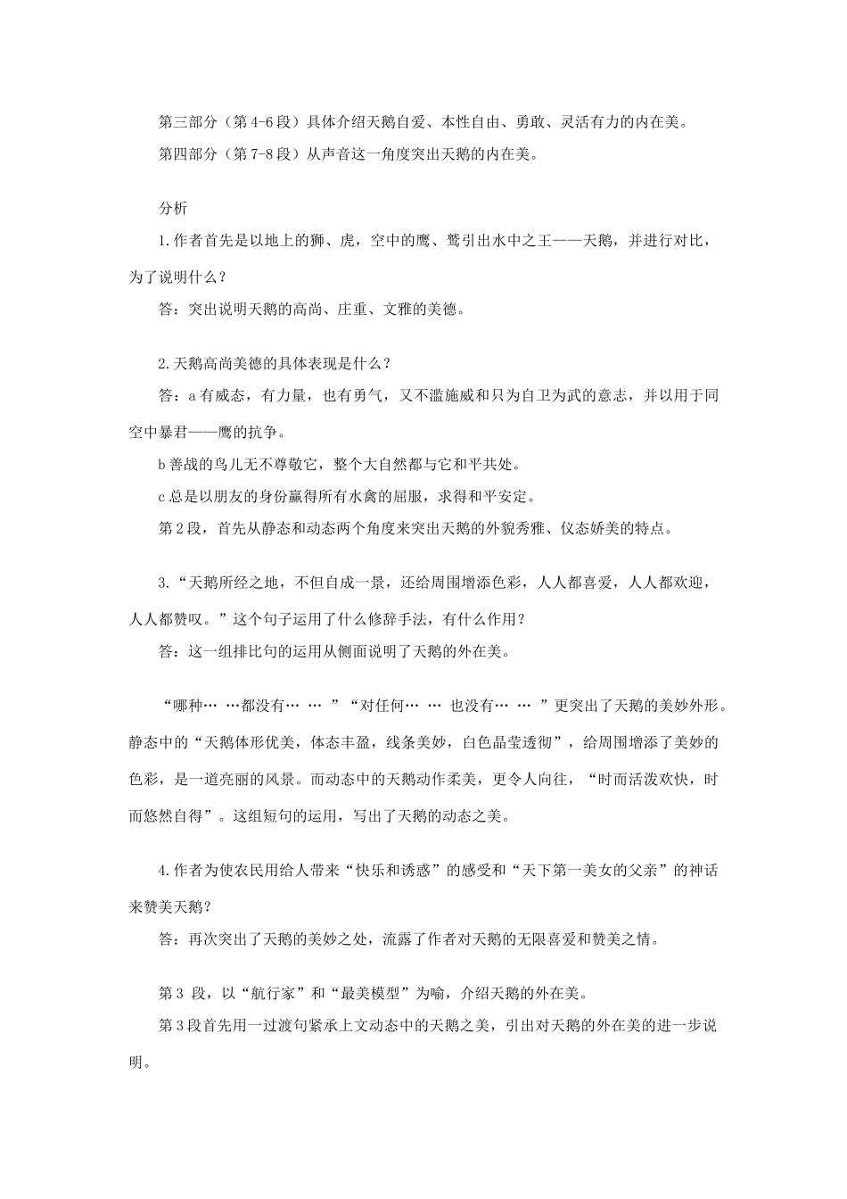 七年级语文下册 第18课 天鹅教学设计 冀教版教材_第2页