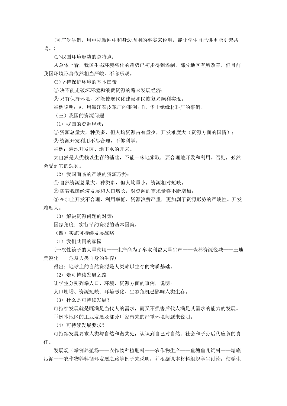 九年级政治全册 第5课 树立科学发展观教学设计2 北师大版教材_第2页