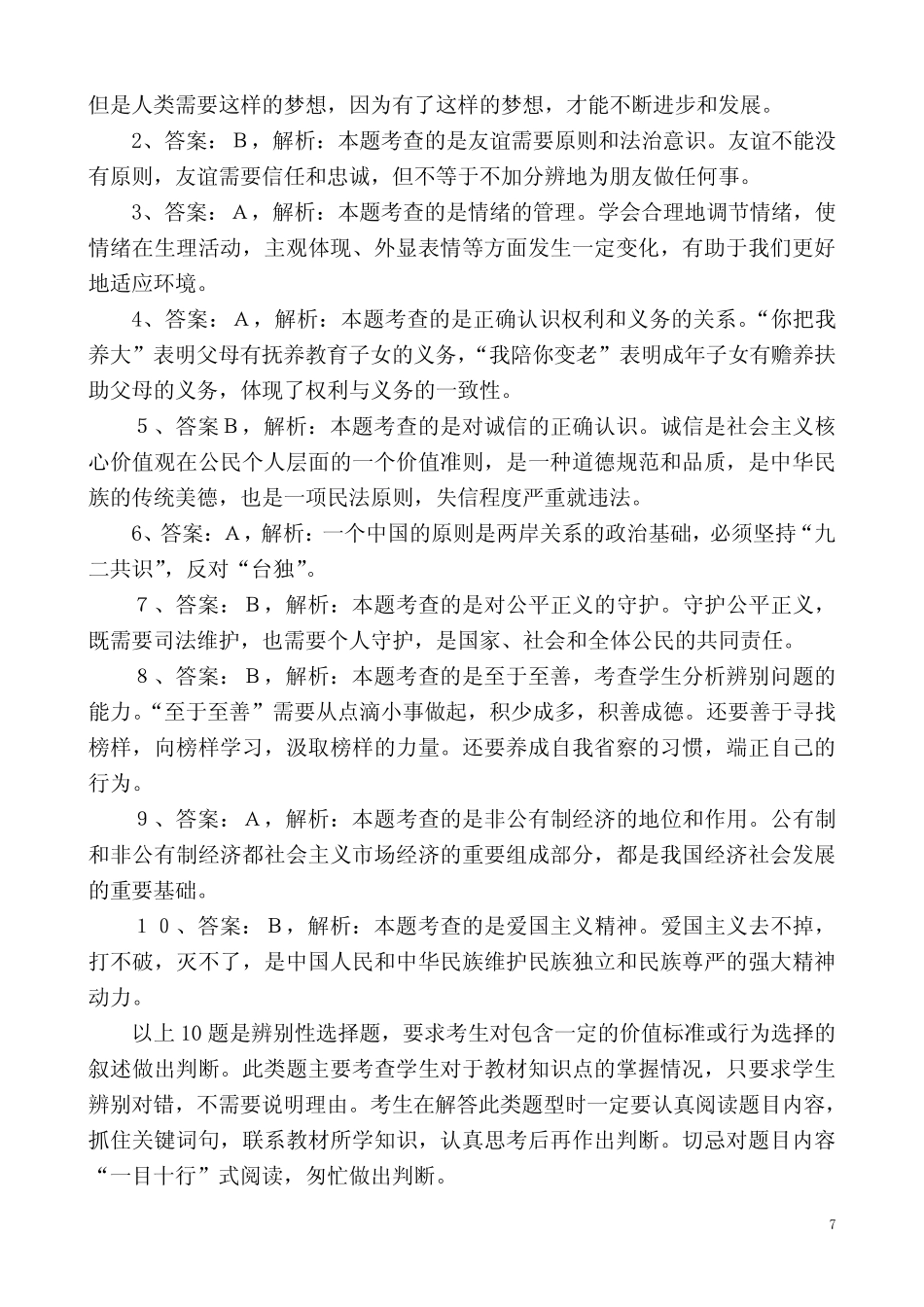 2020年菏泽市中考道德与法治试题分析 _第3页