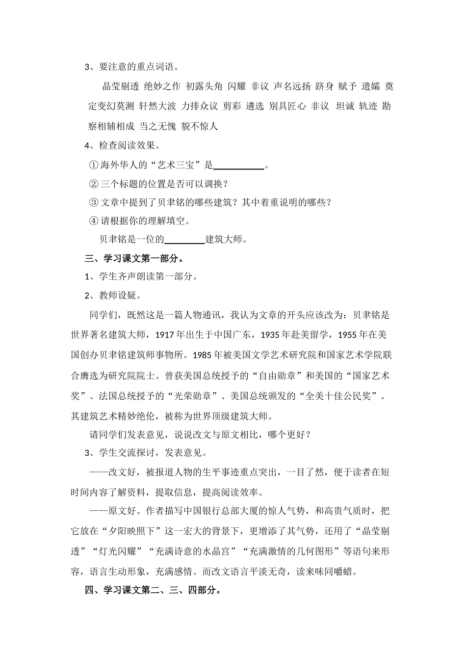 七年级语文下《展示华夏文化魅力》精品教学设计4苏教版教材_第2页