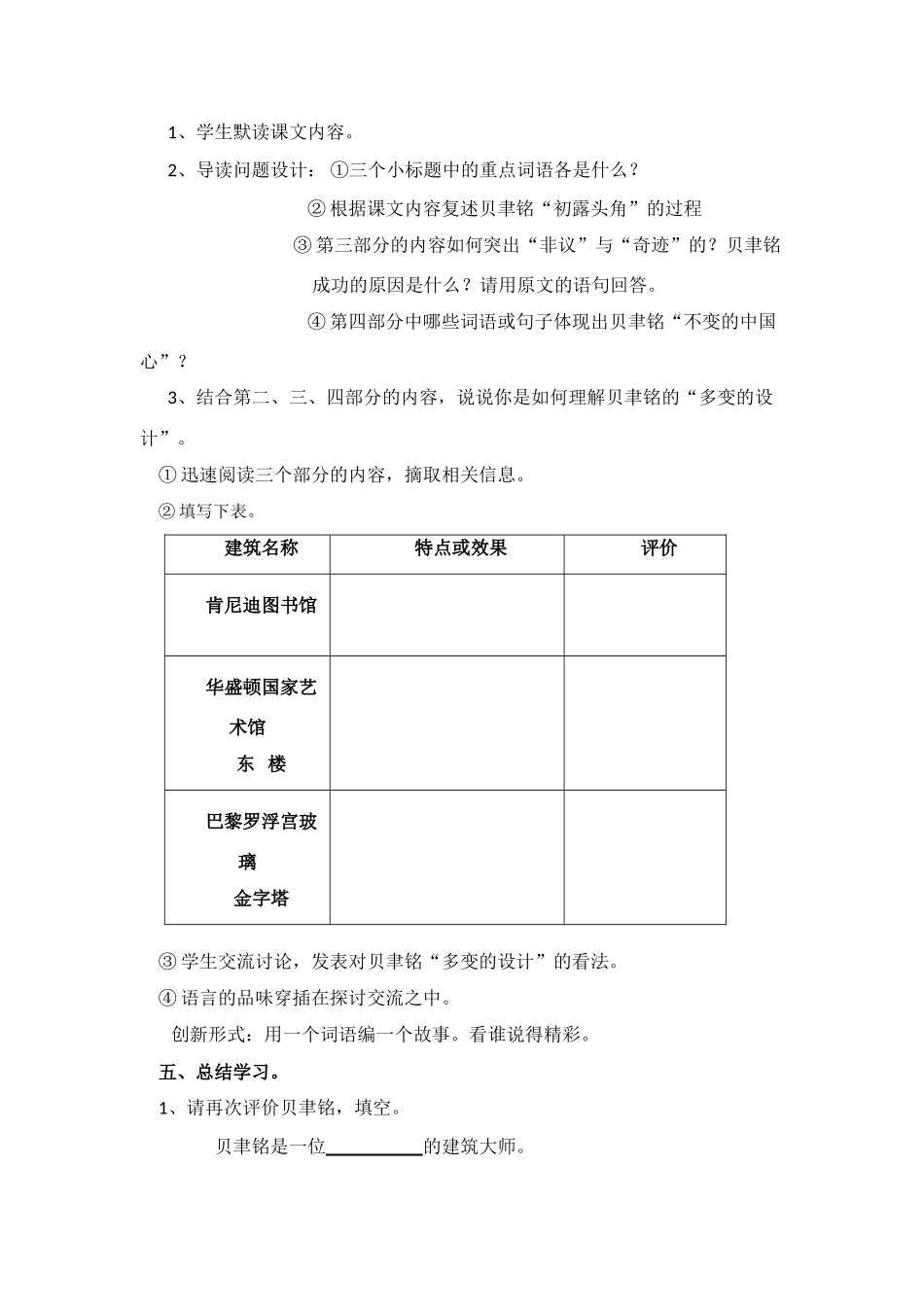 七年级语文下《展示华夏文化魅力》精品教学设计4苏教版教材_第3页