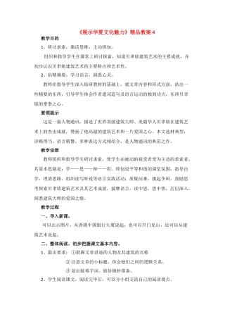七年级语文下《展示华夏文化魅力》精品教学设计4苏教版教材