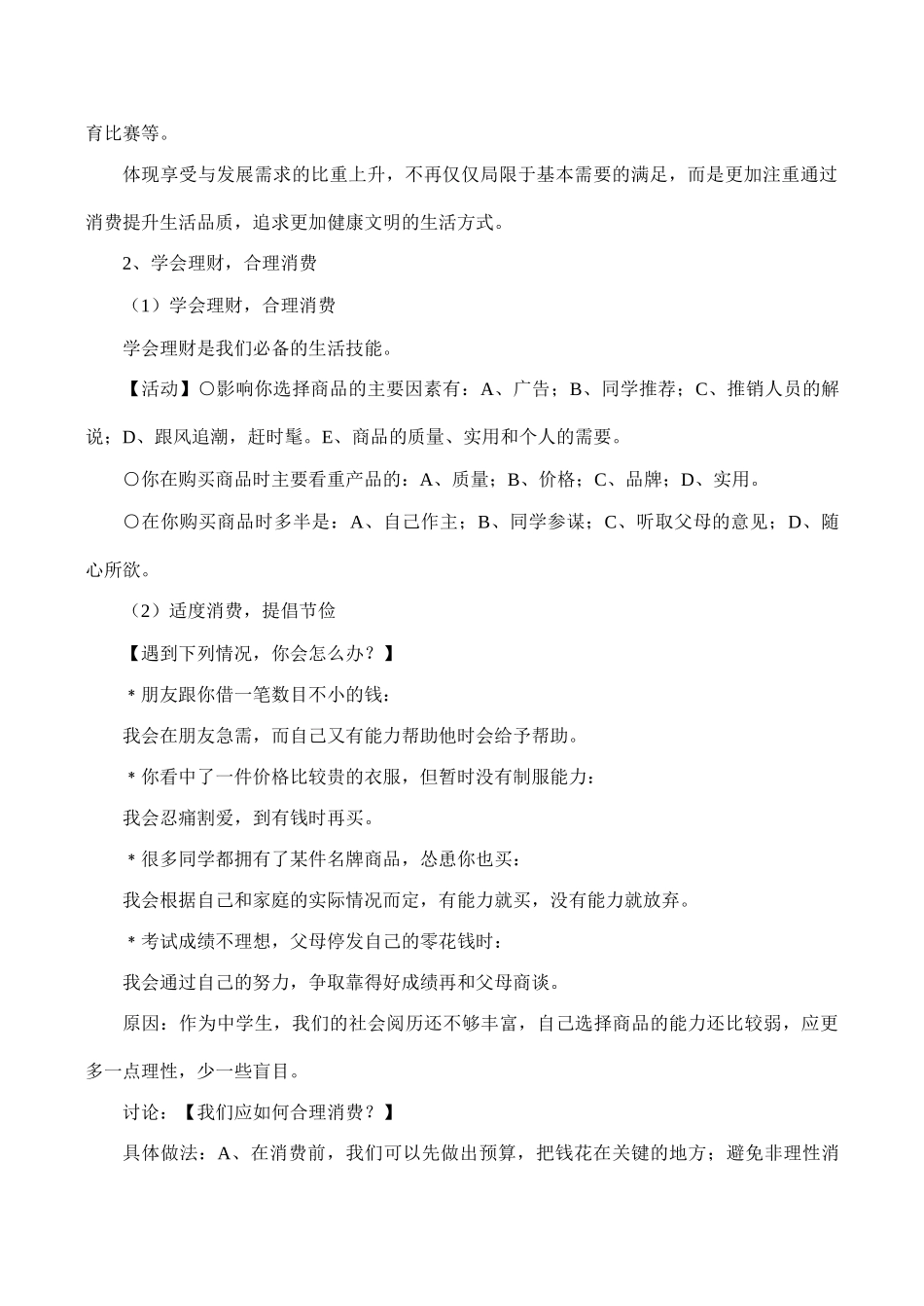 九年级政治 第七课第三框《学会合理消费》教学设计_第2页