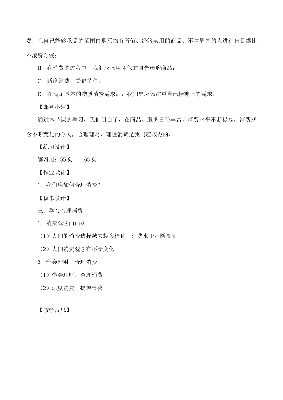 九年级政治 第七课第三框《学会合理消费》教学设计_第3页