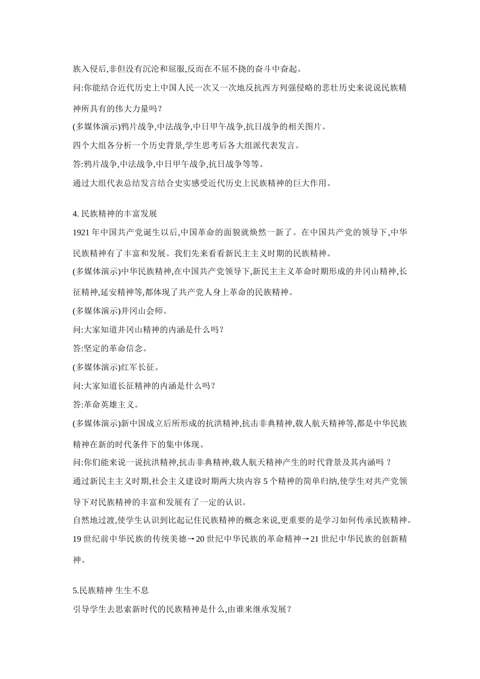 九年级政治 第五课 中华文化与民族精神 弘扬和培育民族精神教学设计 教科版教材_第3页