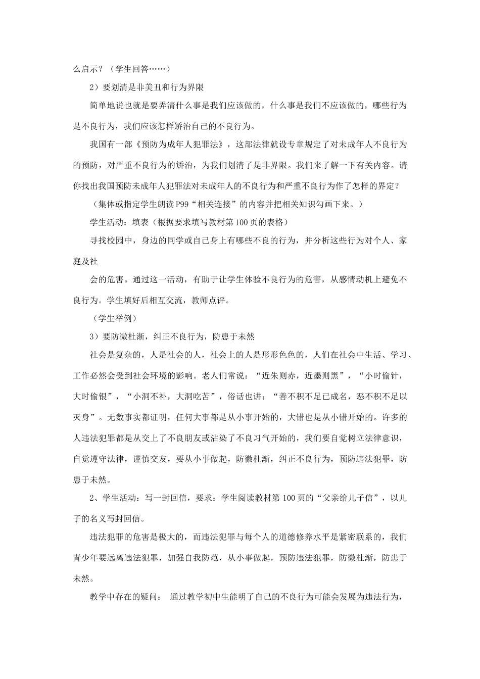 七年级政治下册 第七课第三框 防患于未然教学教学设计 人教新课标版教材_第3页