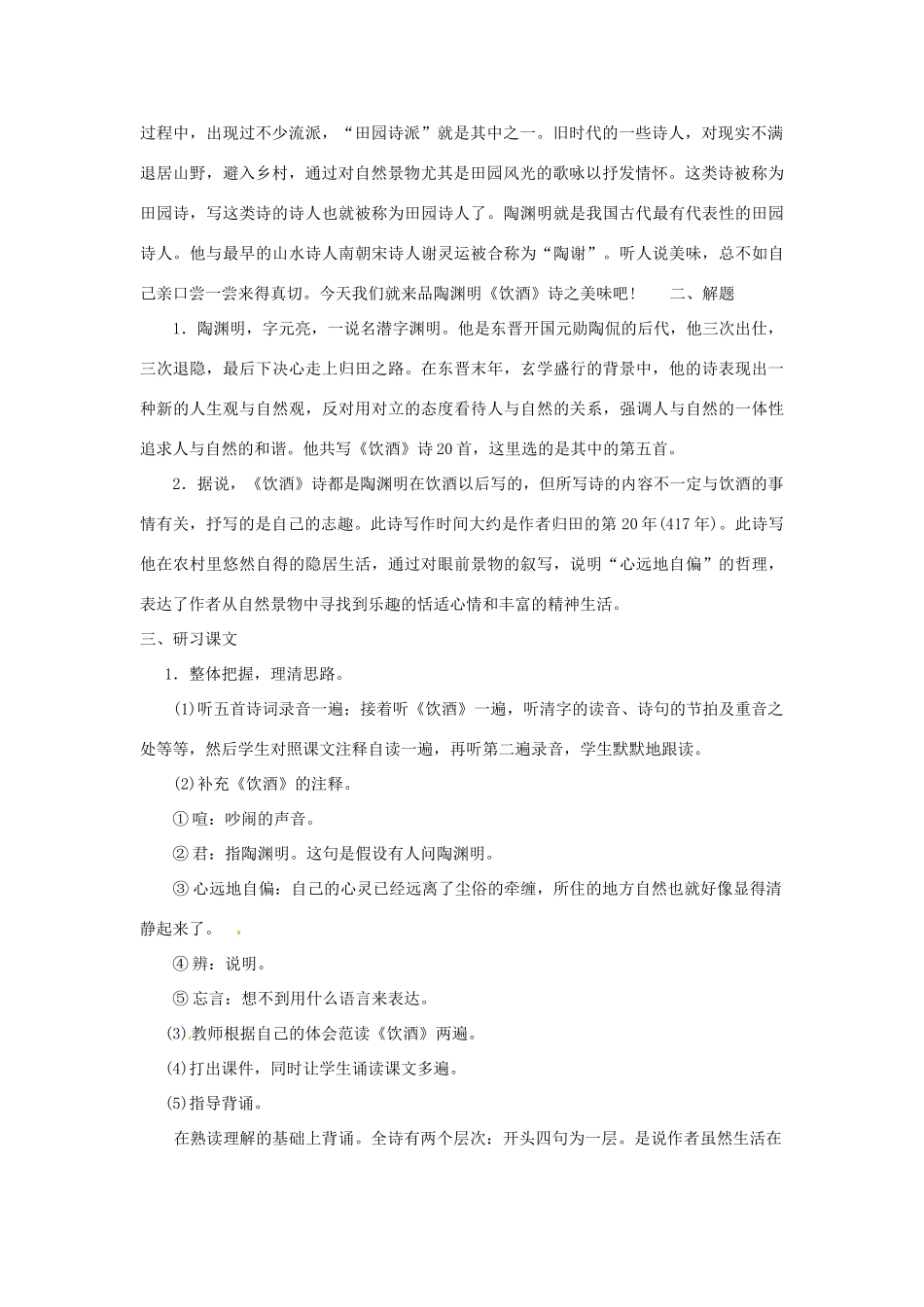 七年级语文下册25《诗词五首——饮酒》教学设计语文版教材_第2页