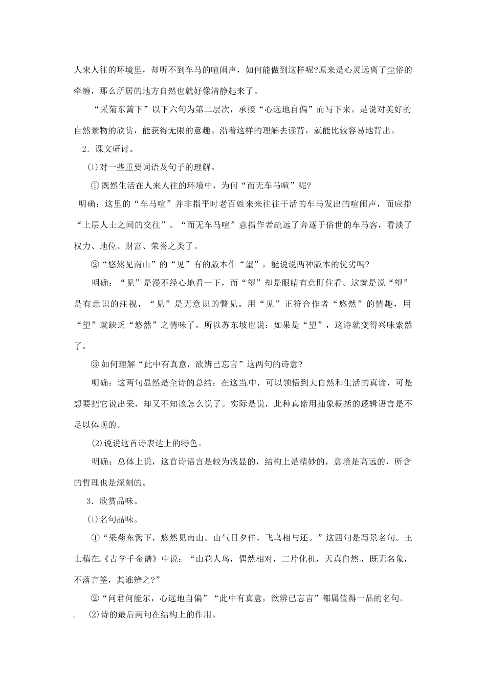 七年级语文下册25《诗词五首——饮酒》教学设计语文版教材_第3页