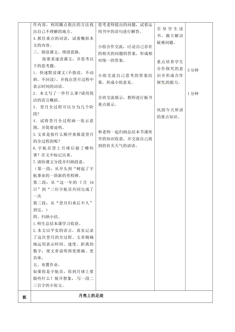 七年级语文上册 第5单元 24月亮上的足迹教学设计1（新版教材）新人教版教材_第3页