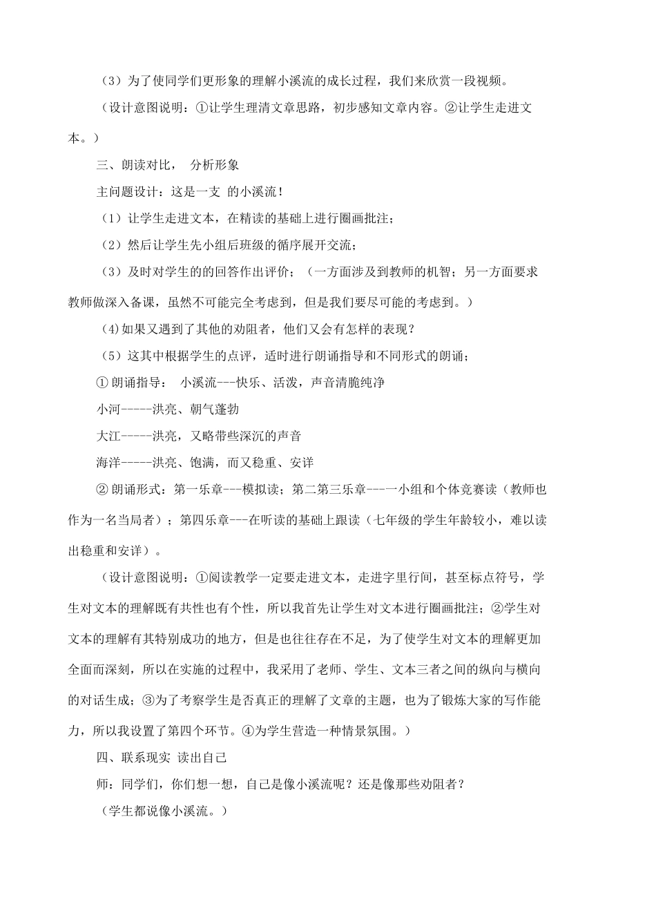 七年级语文上册 第5课《小溪流的歌》说课稿 河大版教材-河大版教材初中七年级上册语文教学设计_第3页