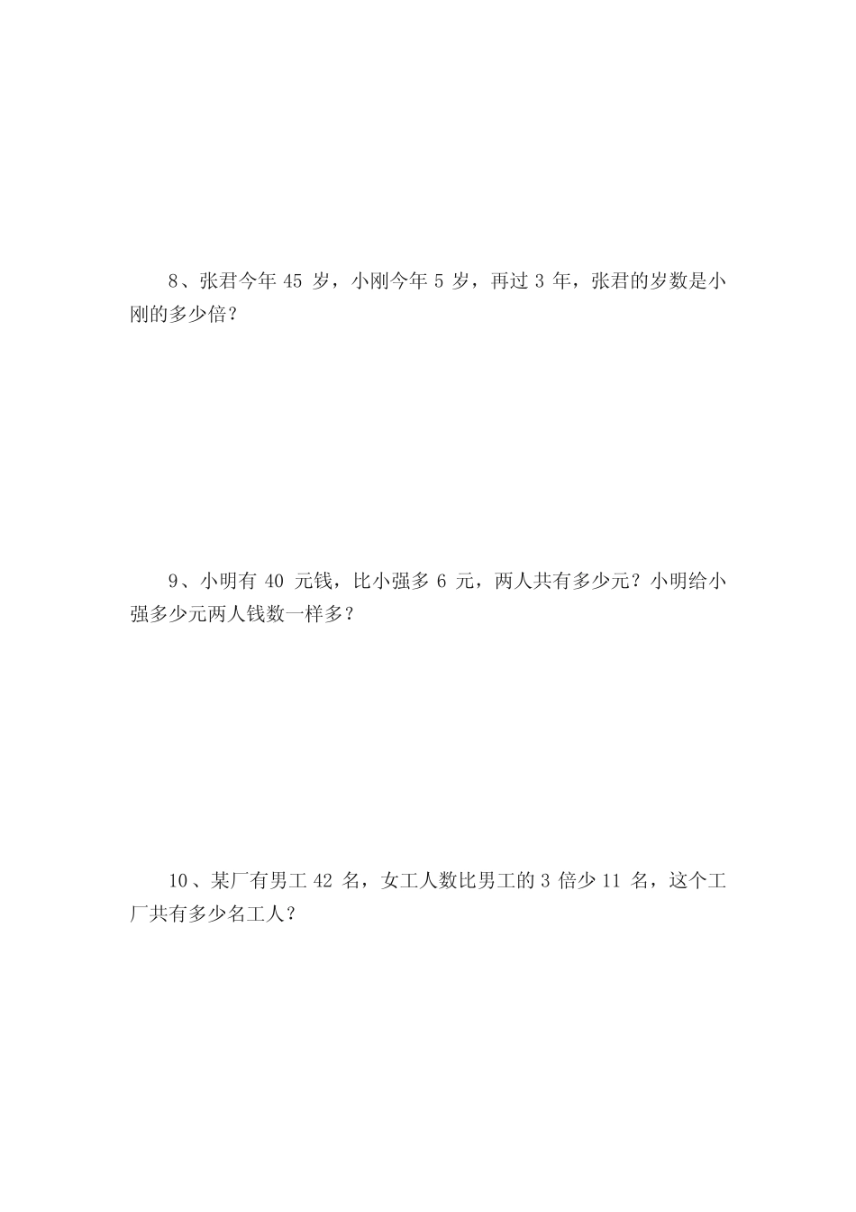 小学四年级数学上册50道解决实际问题应用题(附答案) _第3页