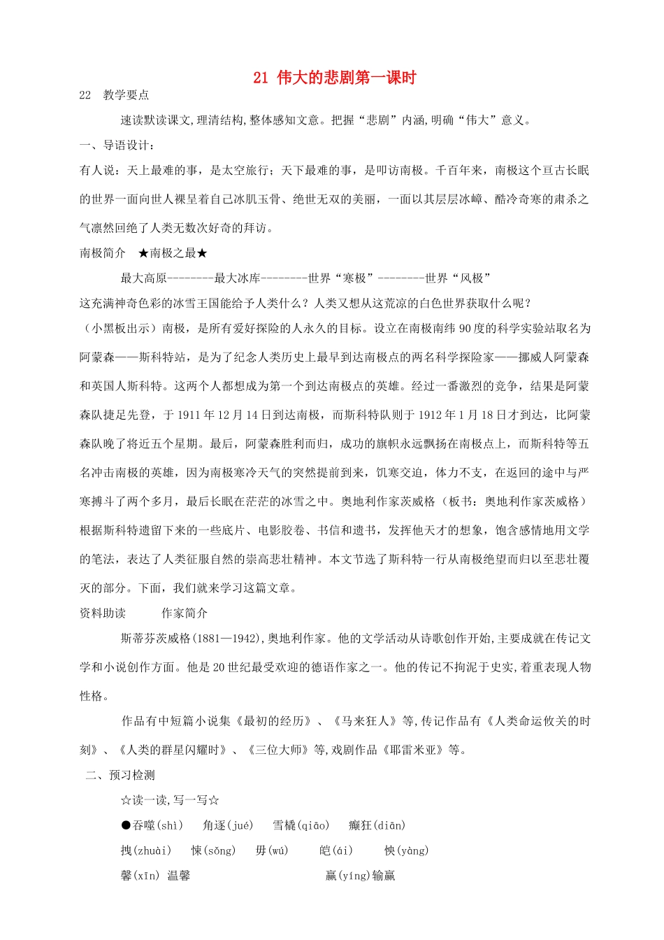 七年级语文下册 21伟大的悲剧教学设计设计 人教新课标版教材_第1页