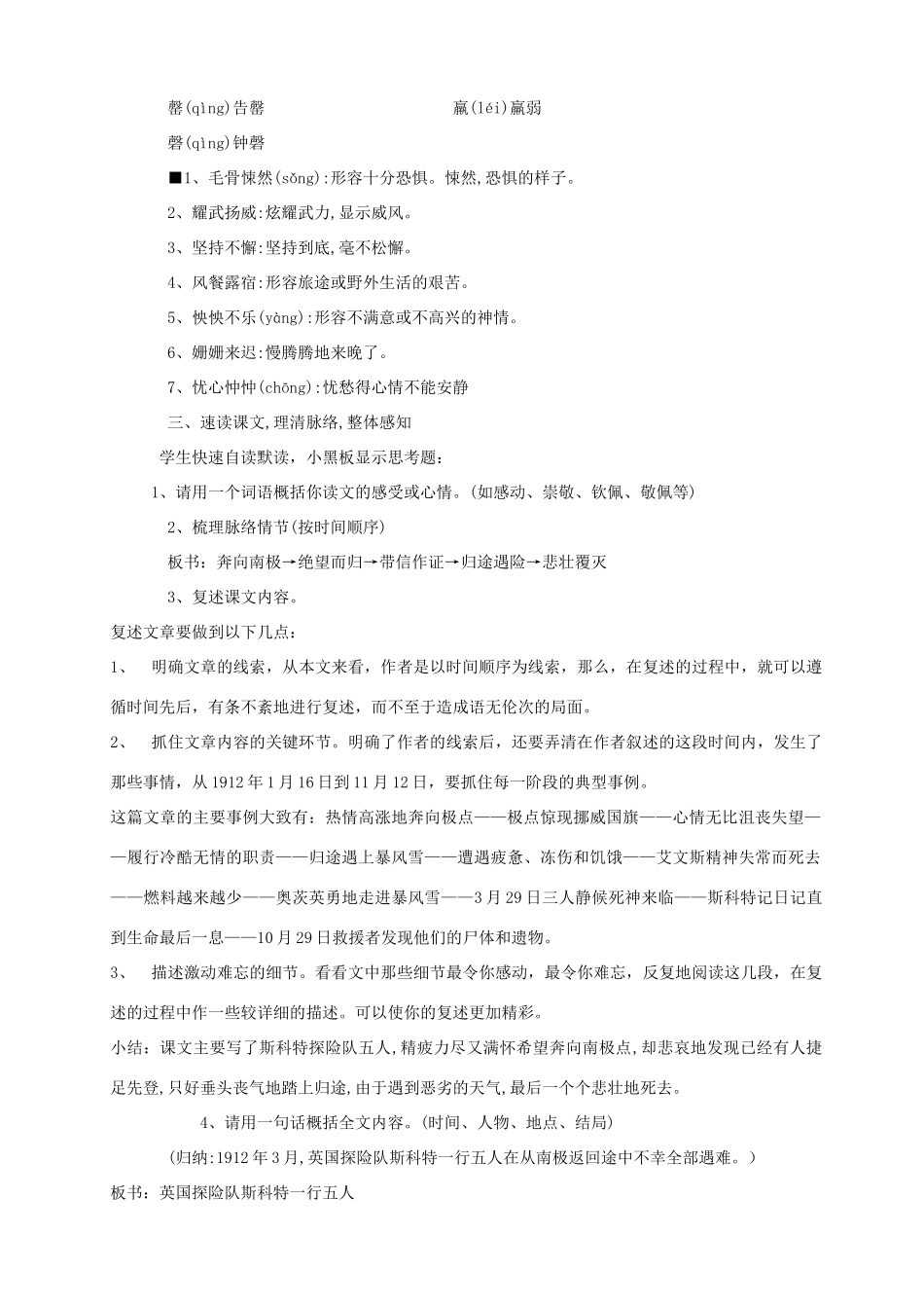 七年级语文下册 21伟大的悲剧教学设计设计 人教新课标版教材_第2页