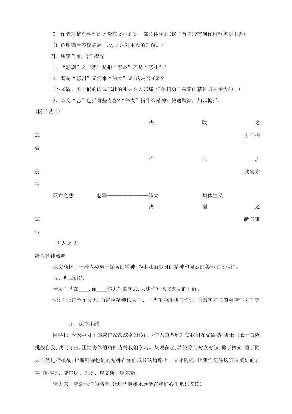 七年级语文下册 21伟大的悲剧教学设计设计 人教新课标版教材_第3页
