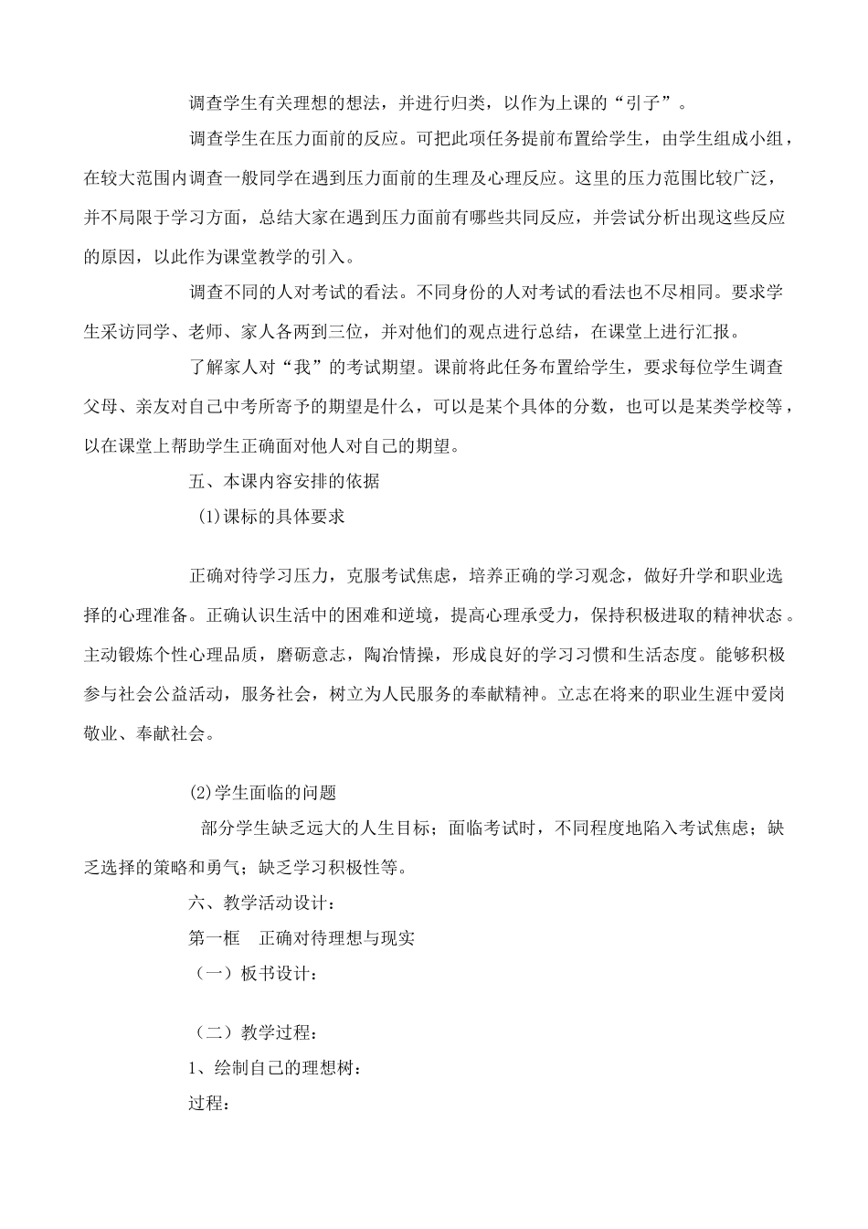 九年级政治上选择希望人生教学设计人教版教材_第2页