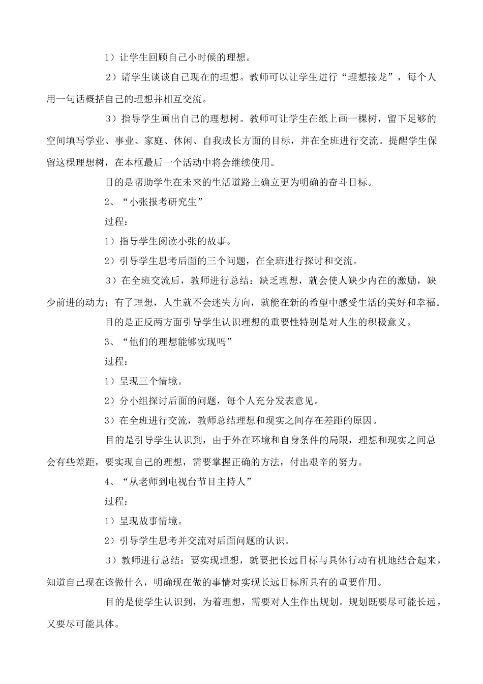 九年级政治上选择希望人生教学设计人教版教材_第3页