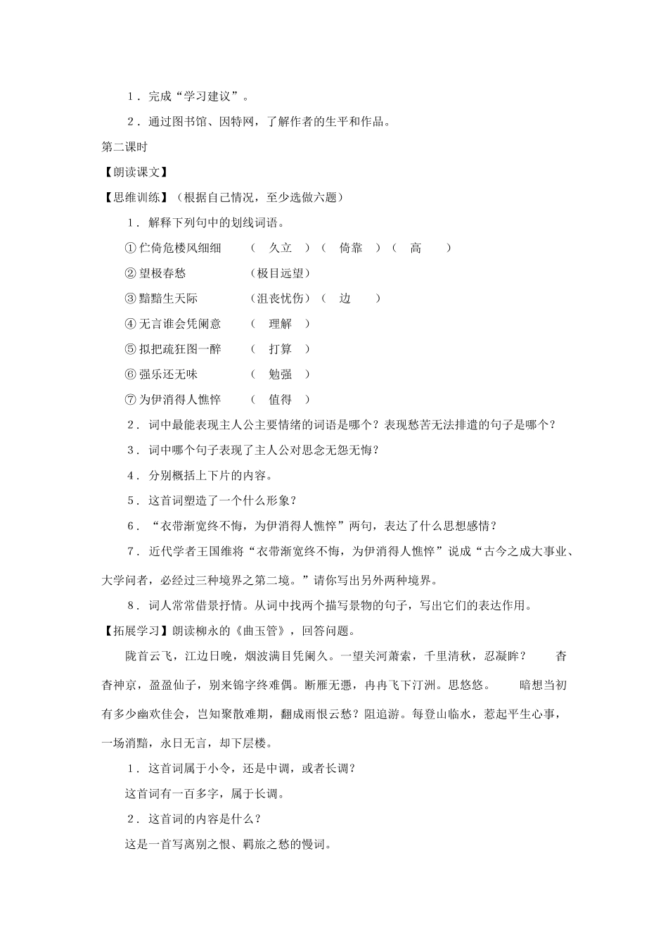 七年级语文下册：第41课《蝶恋花》教学设计（沪教版教材五四制）_第3页