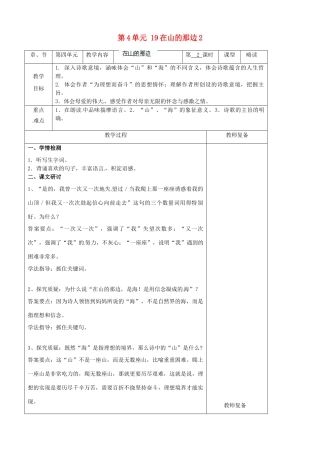 七年级语文上册 第4单元 19在山的那边教学设计2（新版教材）新人教版教材