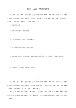 七年级上册语文.皇帝的新装