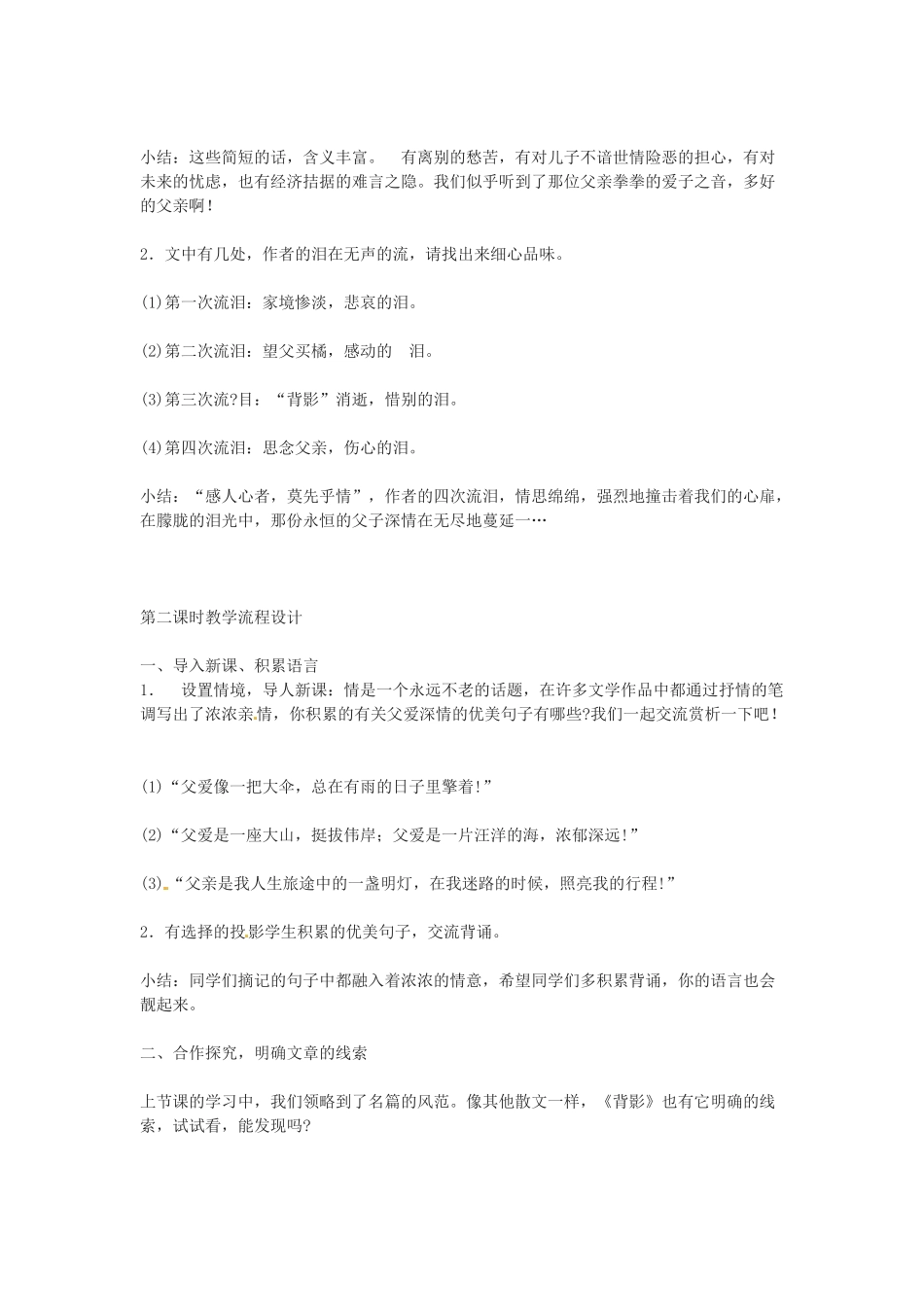 七年级语文下册第8课《背影》教学设计鲁教版教材_第3页