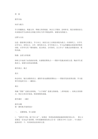 七年级语文下册第8课《背影》教学设计鲁教版教材