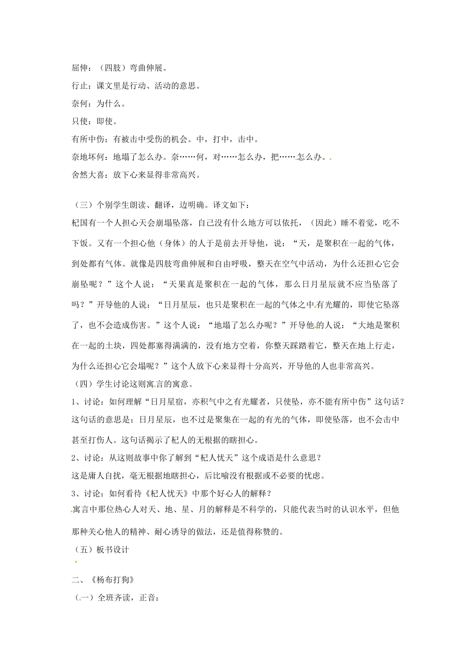 七年级语文下册 第29课《列子》二则 教学设计 语文版教材_第2页