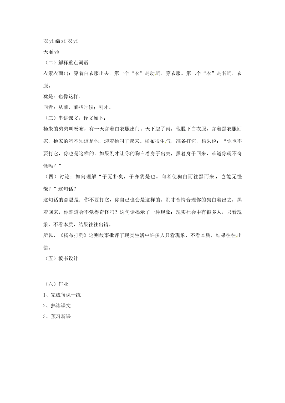 七年级语文下册 第29课《列子》二则 教学设计 语文版教材_第3页