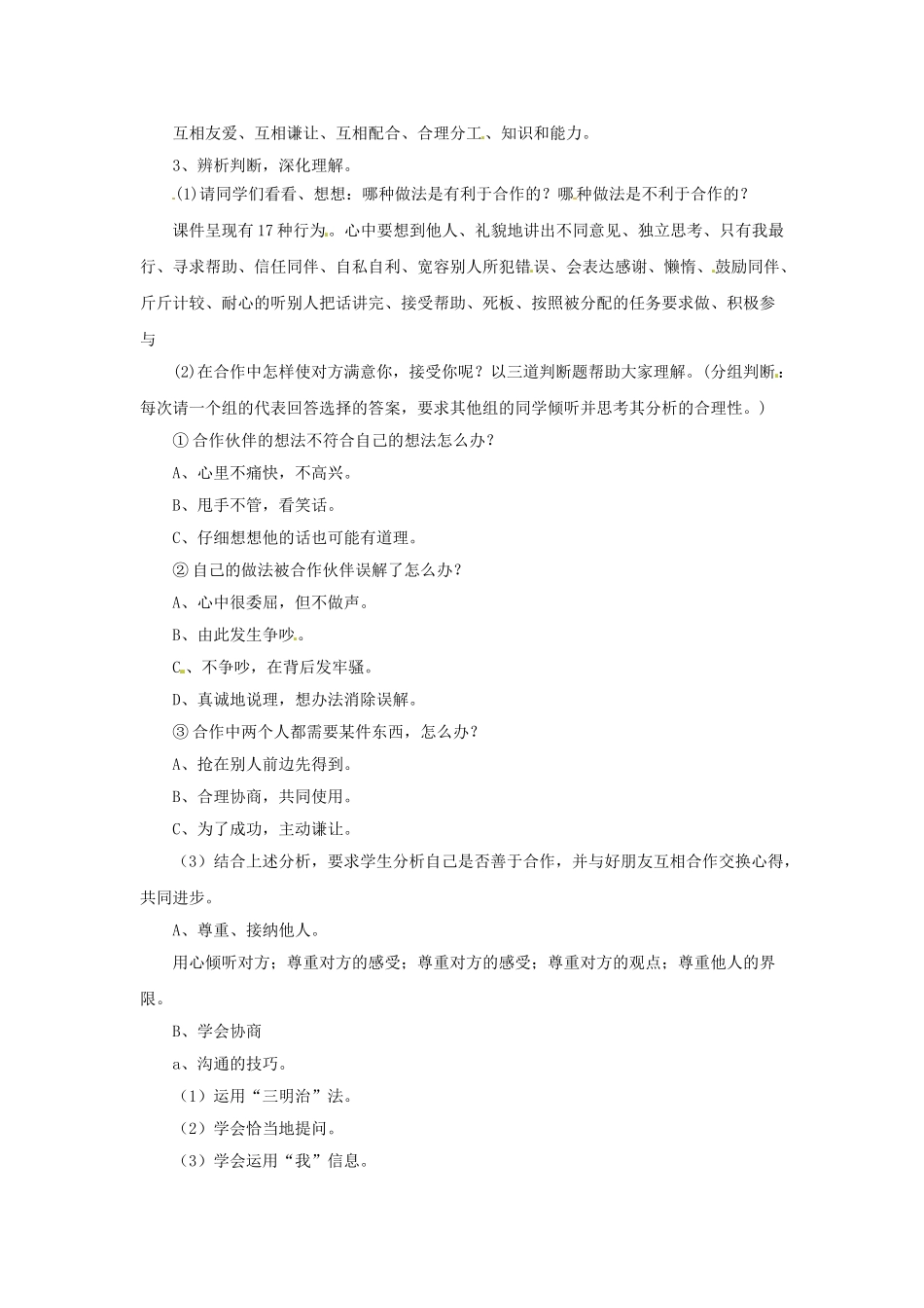 七年级政治下册 第4单元 第11课《善于合作》教学设计 北师大版教材_第3页