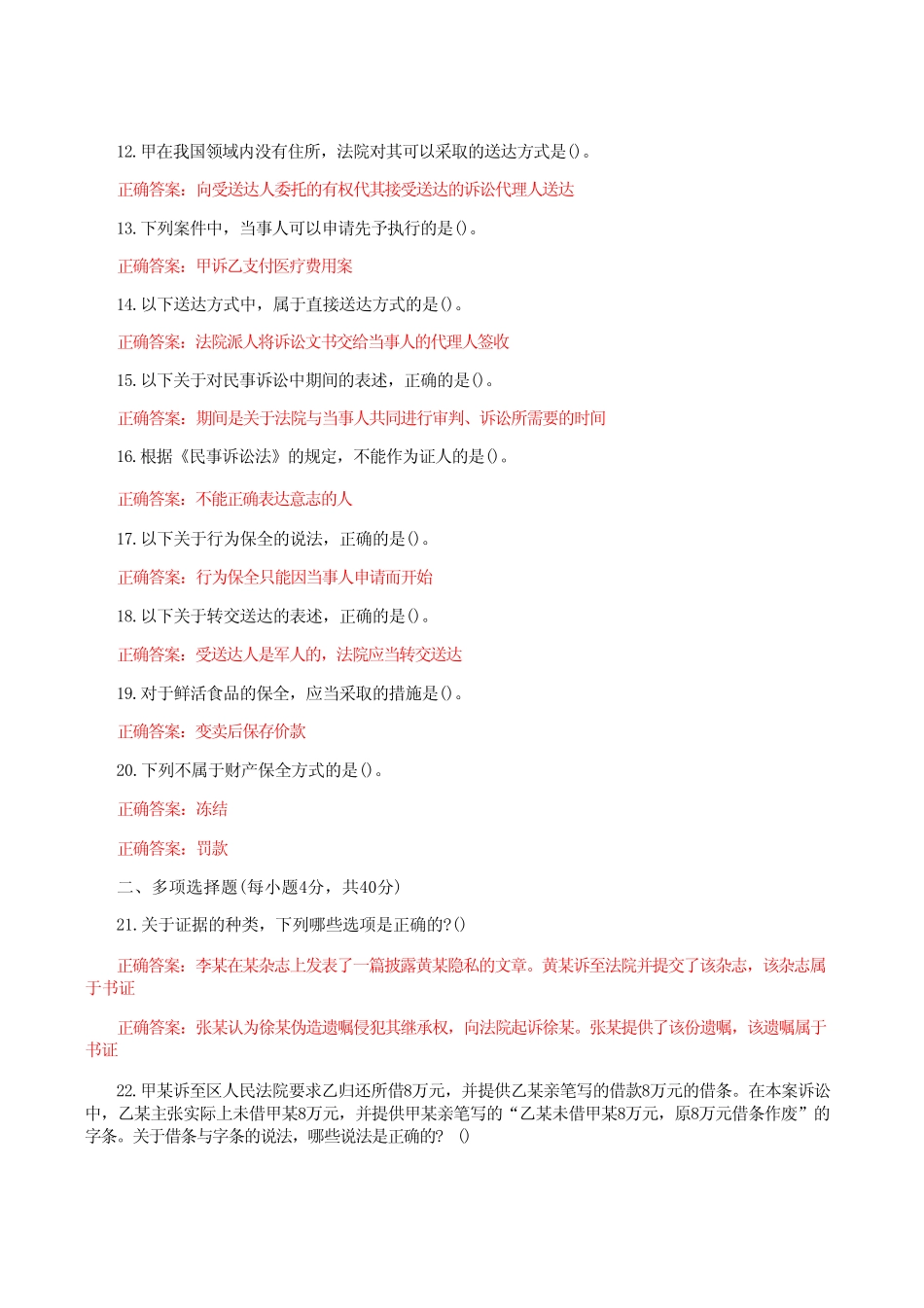 国家开放大学电大《民事诉讼法学》形考任务3网考题库附答案附答案_第2页