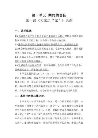 七年级政治第一课 《大家之“家”》说课