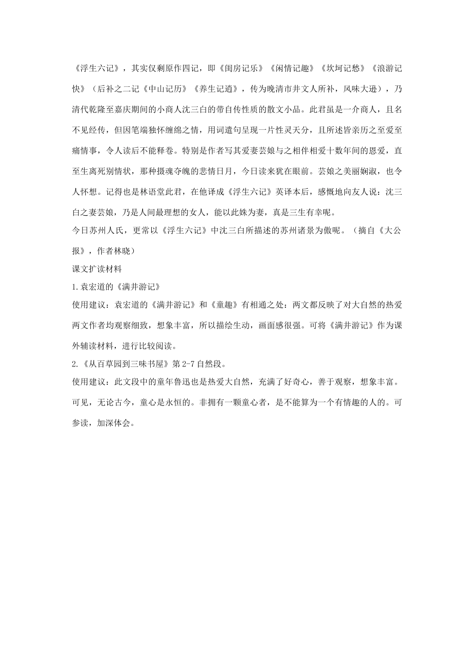 七年级语文上：第5课《童趣》教学设计两则(人教新课标)_第3页