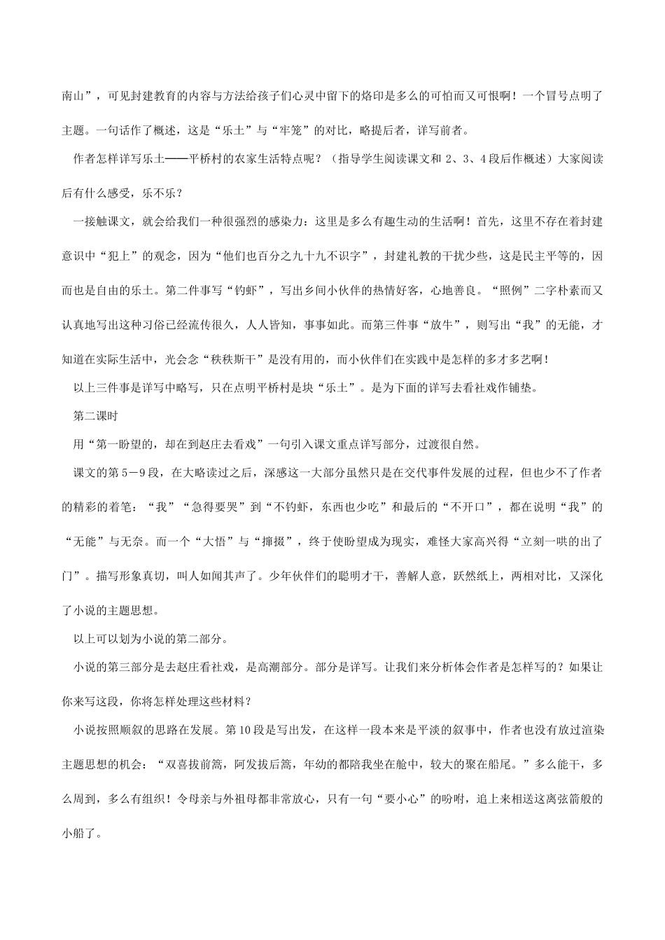 七年级语文上册社戏苏教版教材_第3页