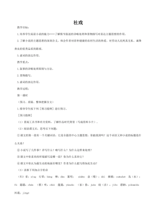 七年级语文上册社戏苏教版教材