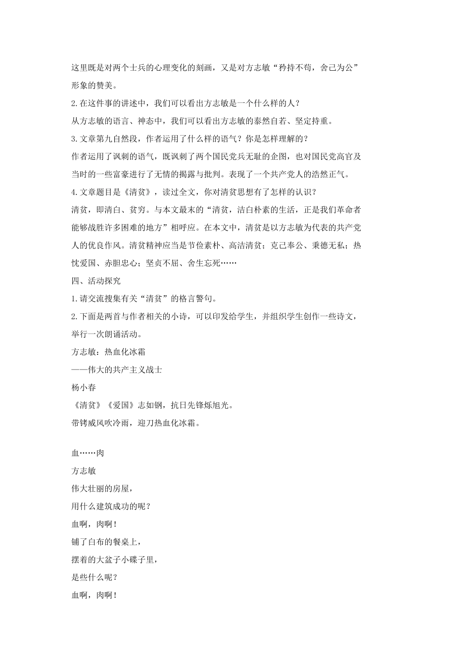 七年级语文上册 7 清贫教学设计1 长春版教材-长春版教材初中七年级上册语文教学设计_第2页