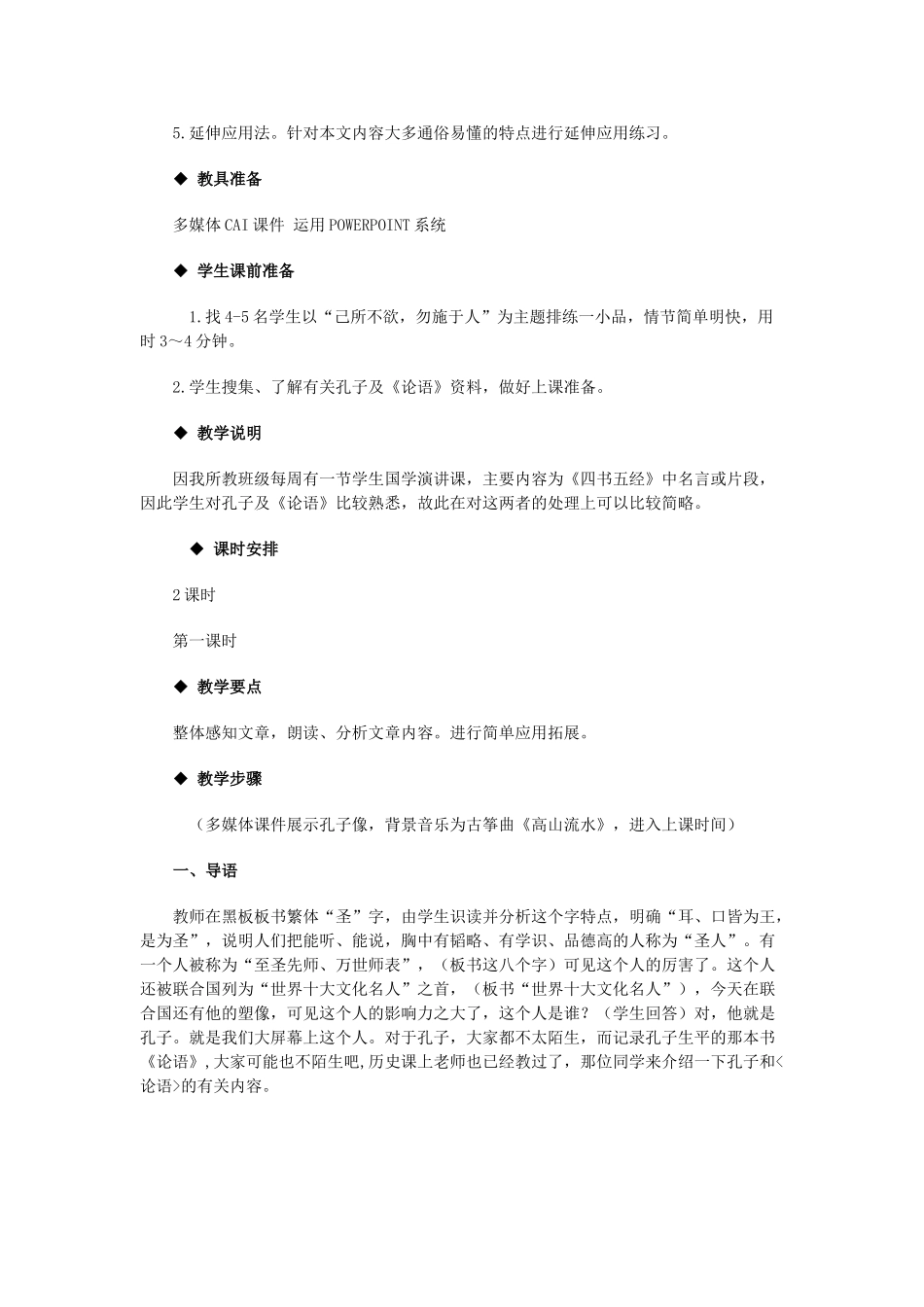 七年级语文上册 第二单元《论语》教学设计 人教新课标版教材_第2页