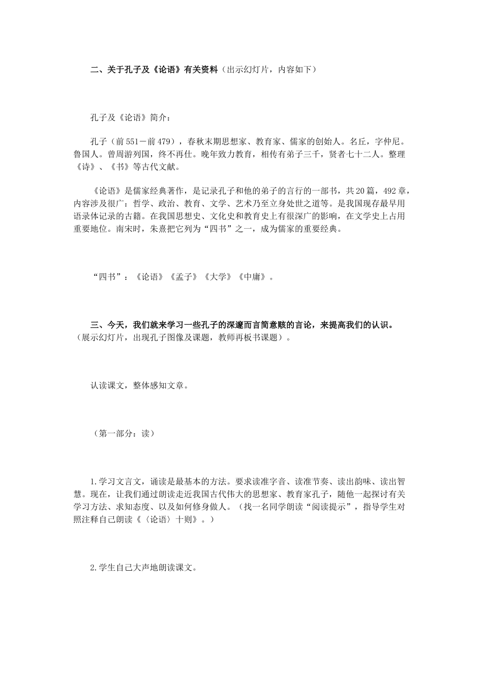 七年级语文上册 第二单元《论语》教学设计 人教新课标版教材_第3页