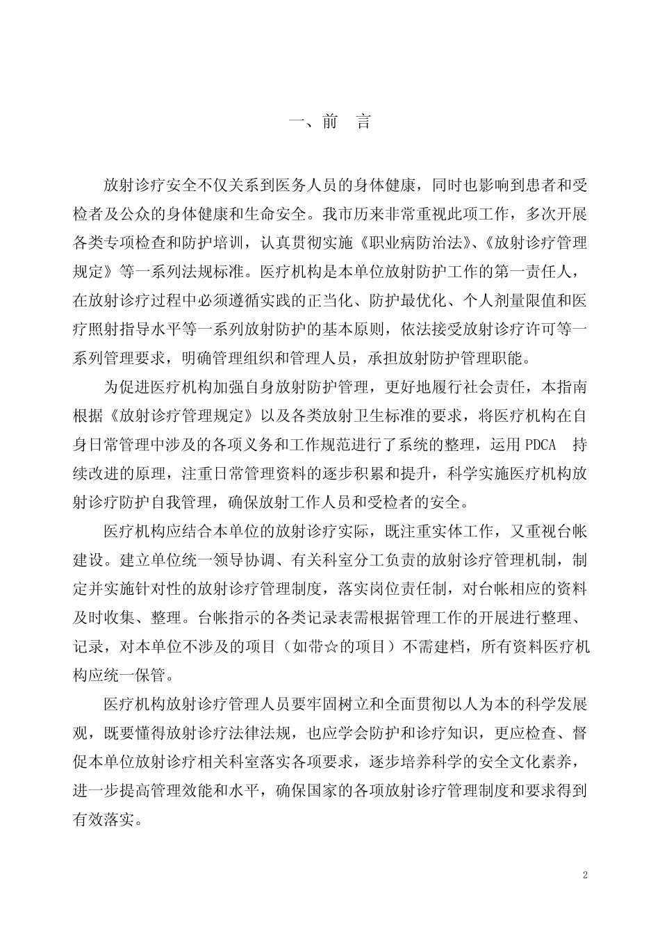 天津市医疗机构放射诊疗管理工作台帐使用指南 _第2页